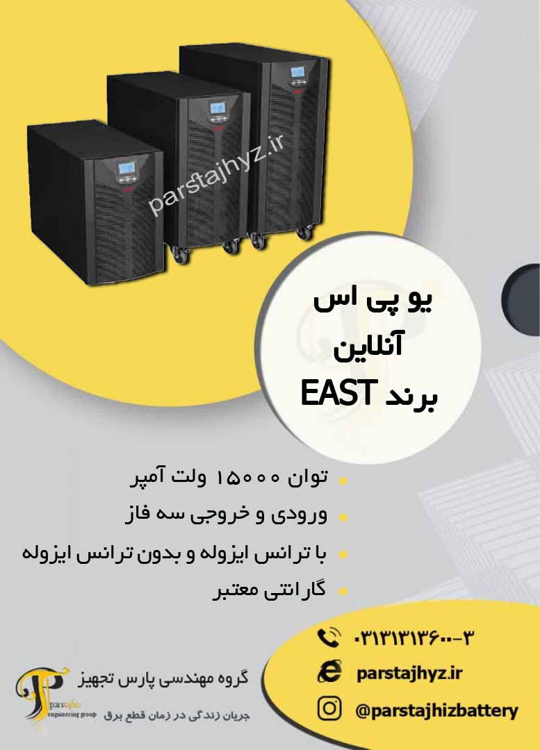 640336b72d0dc-یو پی اس ایست 15000 ولت آمپر.jpg